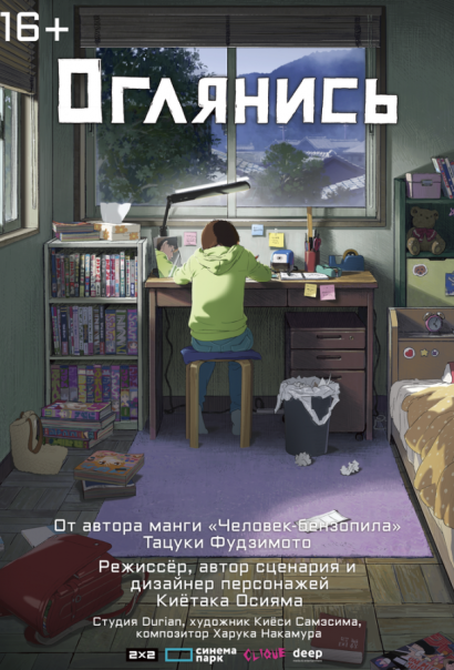 Оглянись (2024) Оглянись (2024)