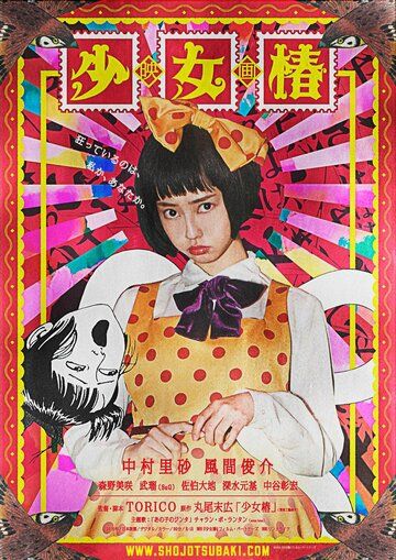 Девушка с камелиями (2016) Девушка с камелиями (2016)
