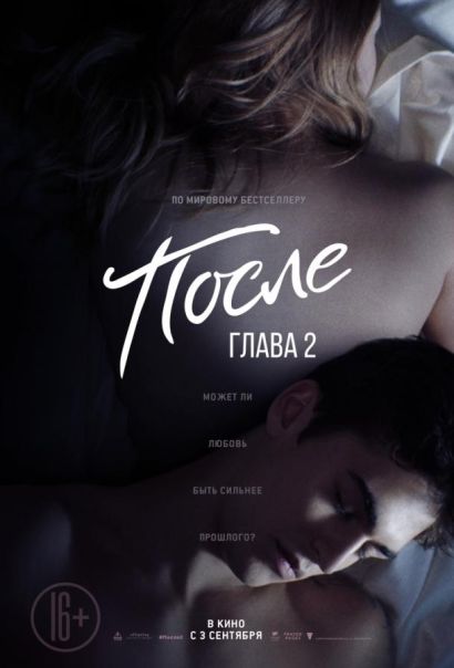 После. Глава 2 (2020) После. Глава 2 (2020)