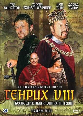 Генрих VIII (2003) Генрих VIII (2003)