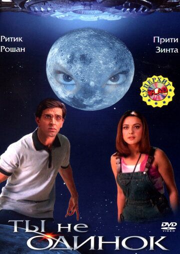Ты не одинок (2003) Ты не одинок (2003)