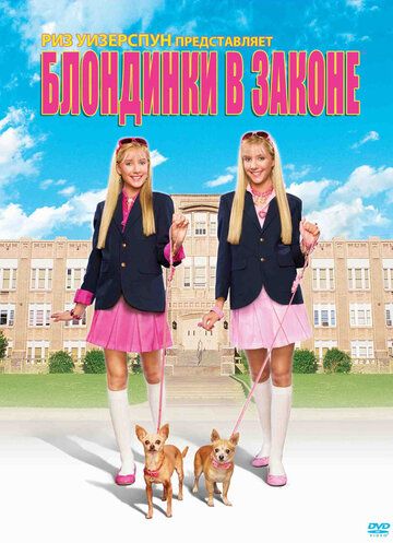 Блондинки в законе (2009) Блондинки в законе (2009)