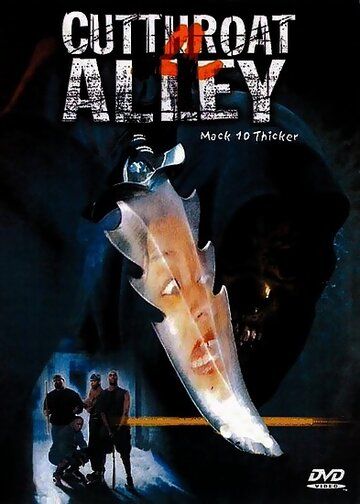 Аллея перерезанной глотки (2005) Аллея перерезанной глотки (2005)