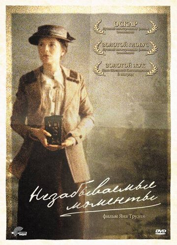 Незабываемые моменты (2008) Незабываемые моменты (2008)