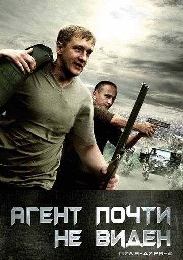 Пуля-дура 2: Агент почти не виден (2009) Пуля-дура 2: Агент почти не виден (2009)