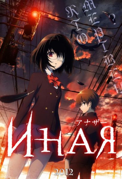 Иная / Anaza (2012) Иная / Anaza (2012)