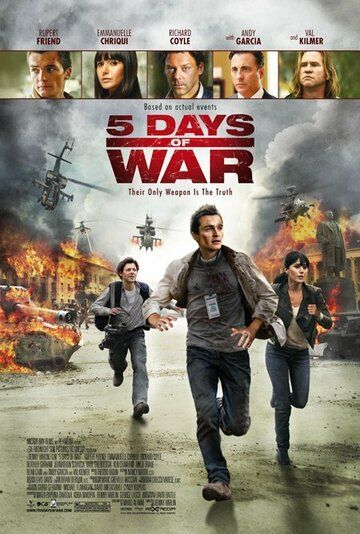 5 дней в августе (2011) 5 дней в августе (2011)