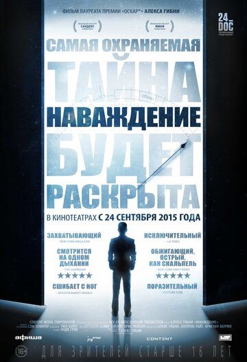 Наваждение (2015) Наваждение (2015)