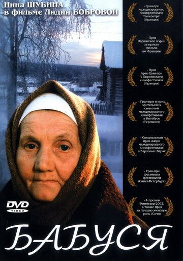Бабуся (2003) Бабуся (2003)