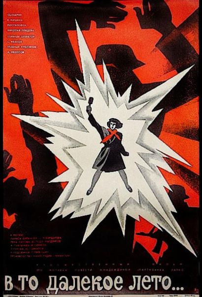 В то далекое лето (1975) В то далекое лето (1975)