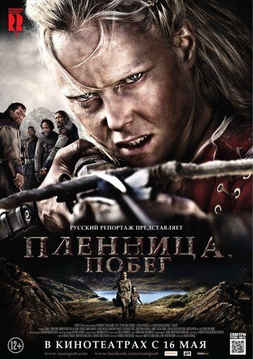 Пленница. Побег (2013) Пленница. Побег (2013)