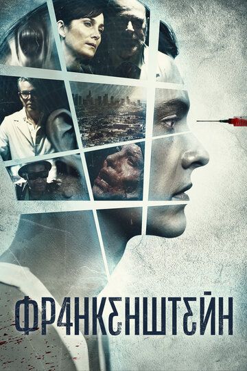 Франкенштейн (2015) Франкенштейн (2015)