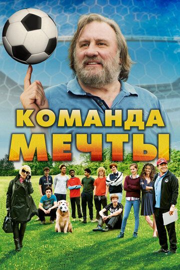 Команда мечты (2016) Команда мечты (2016)