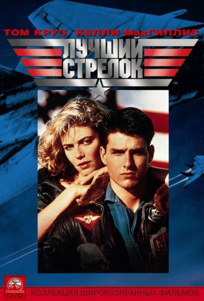 Лучший стрелок (1986) Лучший стрелок (1986)