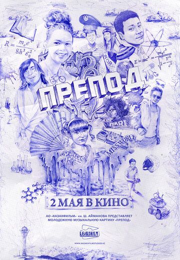 Препод (2013) Препод (2013)