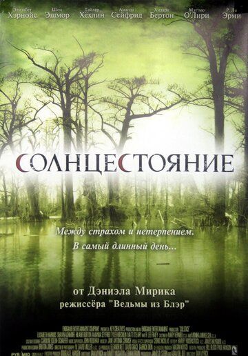 Солнцестояние (2008) Солнцестояние (2008)