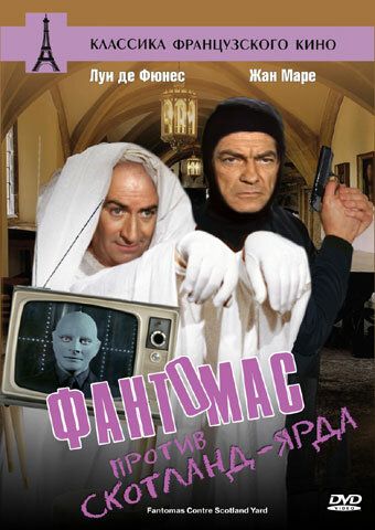 Фантомас против Скотланд-Ярда (1967) Фантомас против Скотланд-Ярда (1967)