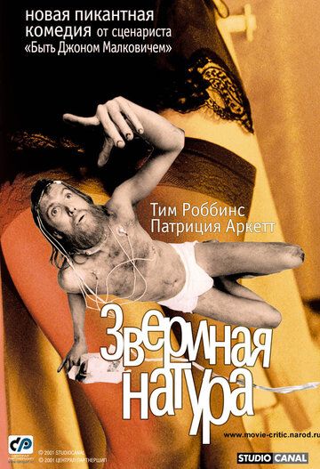 Звериная натура (2002) Звериная натура (2002)