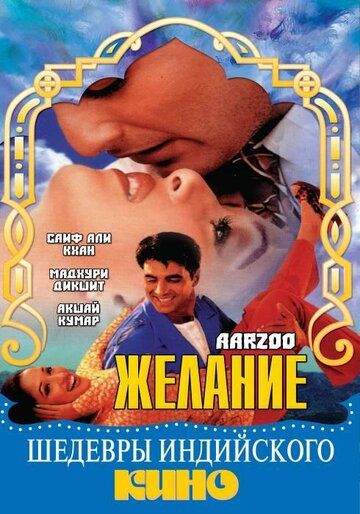 Желание (1999) Желание (1999)