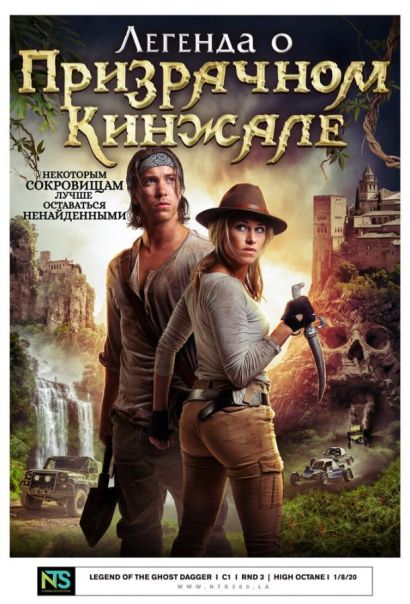 Легенда о призрачном кинжале (2019) Легенда о призрачном кинжале (2019)