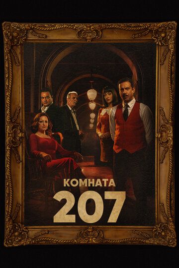 Номер 207 (2022) Номер 207 (2022)