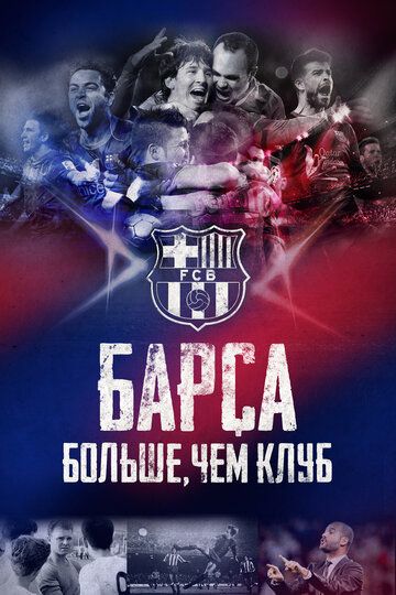 Барса: Больше, чем клуб (2015) Барса: Больше, чем клуб (2015)