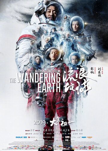 Блуждающая Земля (2019) Блуждающая Земля (2019)