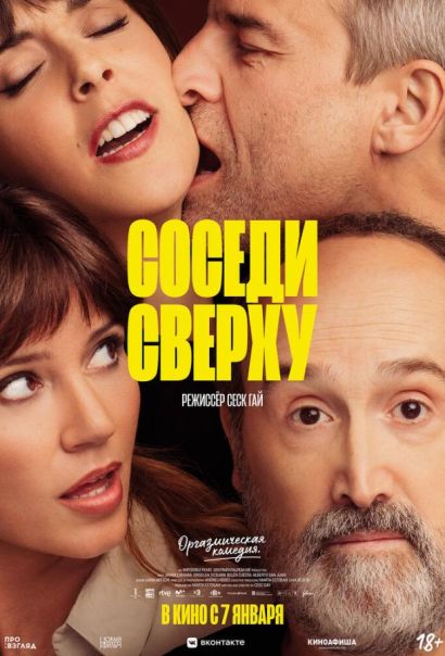Соседи сверху (2021) Соседи сверху (2021)