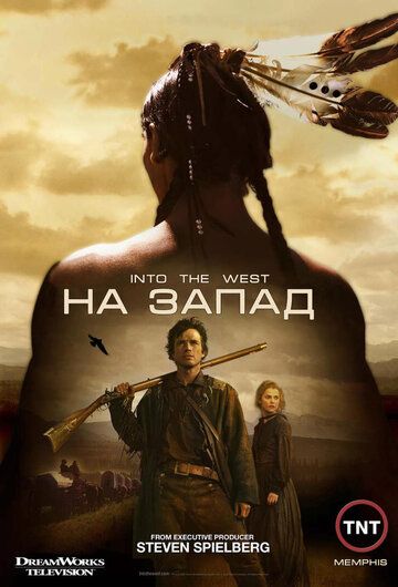 На Запад (2005) На Запад (2005)