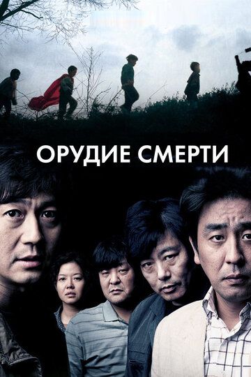 Орудие смерти (2011) Орудие смерти (2011)