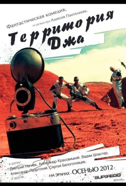 Территория Джа (2014) Территория Джа (2014)