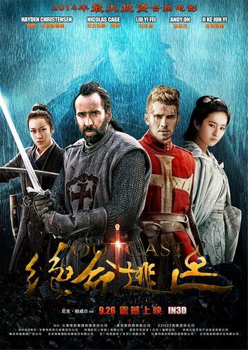 В изгнании (2014) В изгнании (2014)