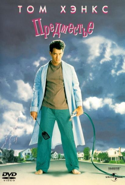 Предместье (1989) Предместье (1989)