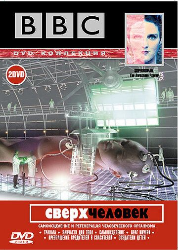 BBC: Сверхчеловек (2001) BBC: Сверхчеловек (2001)