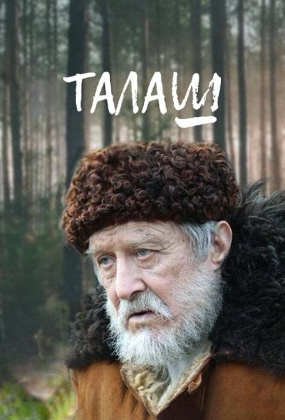 Талаш (2012) Талаш (2012)