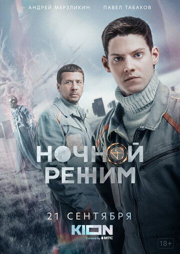 Ночной режим (2022) Ночной режим (2022)