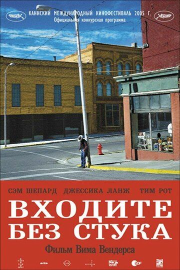 Входите без стука (2005) Входите без стука (2005)