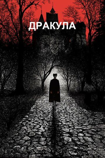 Дракула (1994) Дракула (1994)