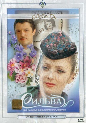 Сильва (1981) Сильва (1981)