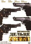 Нехитрое дельце (2006) Нехитрое дельце (2006)
