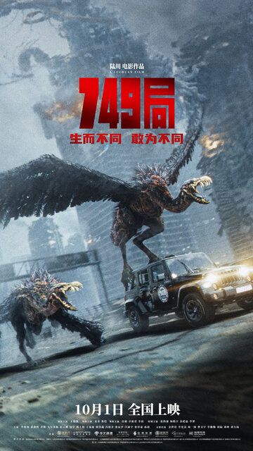 Бюро 749 (2024) Бюро 749 (2024)
