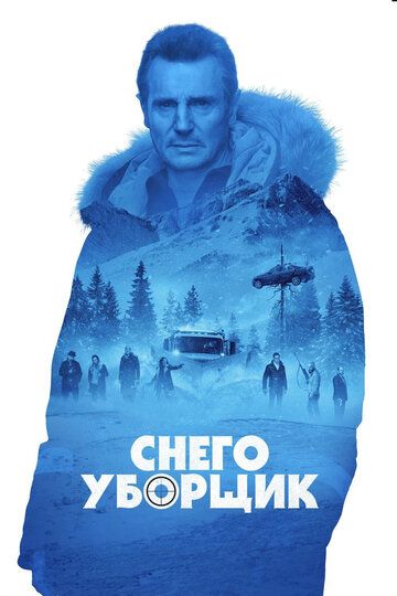 Снегоуборщик (2019) Снегоуборщик (2019)