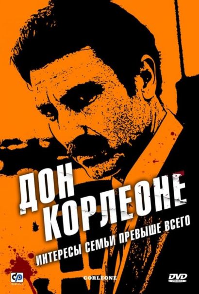 Дон Корлеоне (2007) Дон Корлеоне (2007)