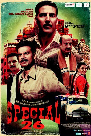 26 грабителей (2013) 26 грабителей (2013)