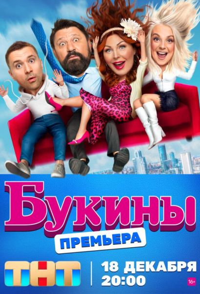 Букины (2023) Букины (2023)