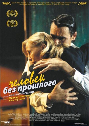 Человек без прошлого (2003) Человек без прошлого (2003)
