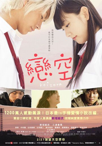 Небо любви (2007) Небо любви (2007)