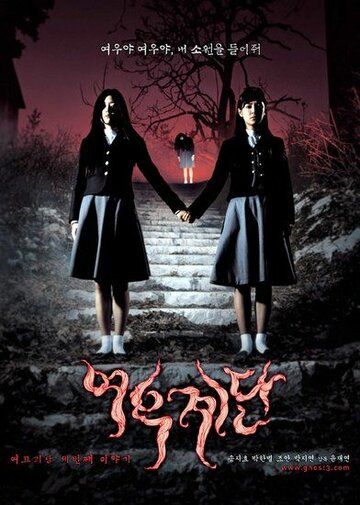 Шёпот стен 3 (2003) Шёпот стен 3 (2003)