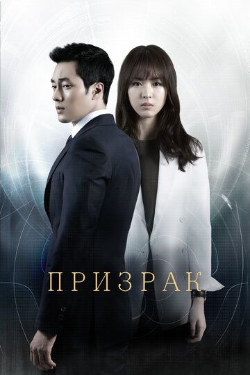 Призрак (2022) Призрак (2022)