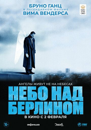 Небо над Берлином (2023) Небо над Берлином (2023)